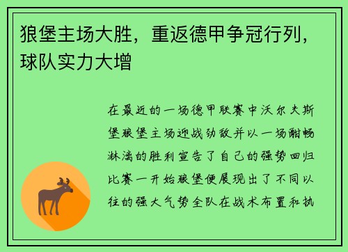 狼堡主场大胜，重返德甲争冠行列，球队实力大增