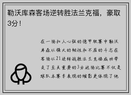 勒沃库森客场逆转胜法兰克福，豪取3分！