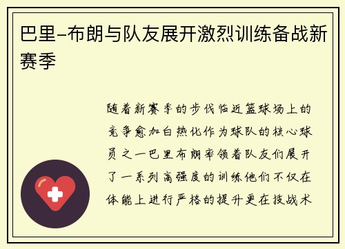 巴里-布朗与队友展开激烈训练备战新赛季