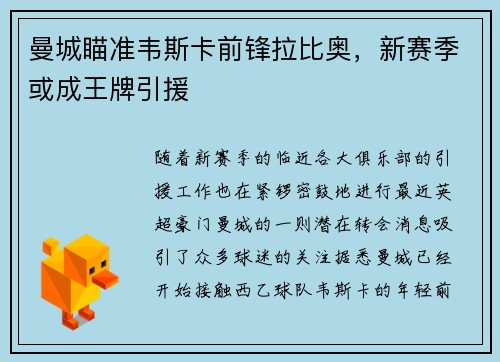曼城瞄准韦斯卡前锋拉比奥，新赛季或成王牌引援